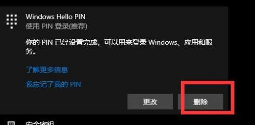 win10 開機密碼和pin有什么區(qū)別(電腦忘記開機pin密碼怎么辦win10)