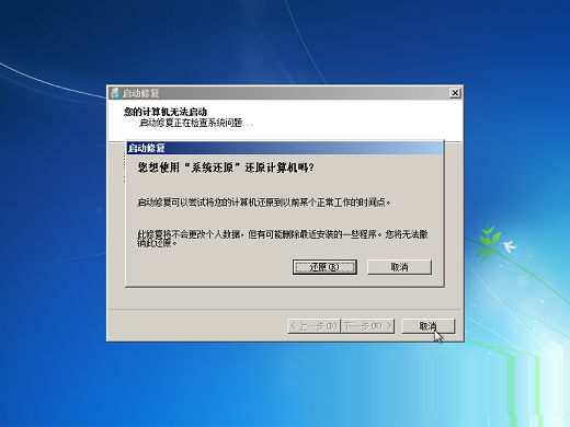 win7系統(tǒng)f8無法進入高級啟動選項(win7顯示賬號被停用按f8沒反應(yīng))