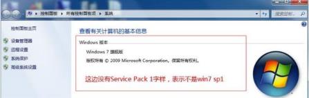 windows7怎么升級(jí)到sp1(windows7sp1旗艦版怎么安裝)