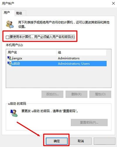 win10取消開(kāi)機(jī)密碼后出現(xiàn)兩個(gè)賬戶怎么辦啊(win10取消開(kāi)機(jī)密碼后開(kāi)機(jī)出現(xiàn)了兩個(gè)賬戶)