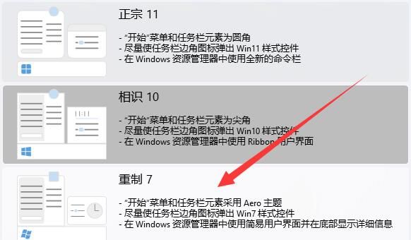 win11改成win10界面(win11怎么改成win7經(jīng)典界面)