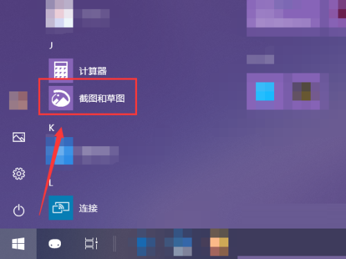 win10截圖和草圖工具怎么樣用(windows截圖和草圖快捷鍵)