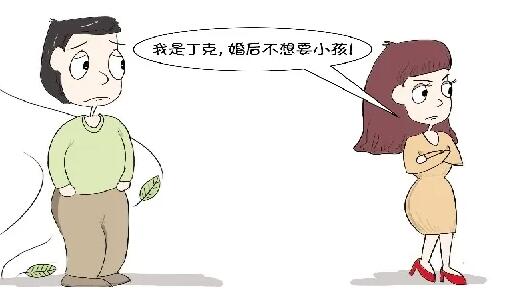 丁克是什么意思？專家：再過10年，丁克將會(huì)成為年輕人的“第一選擇”