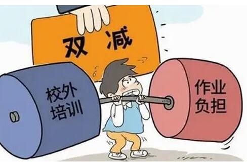 雙減政策指什么(國家出臺的雙減政策指什么)