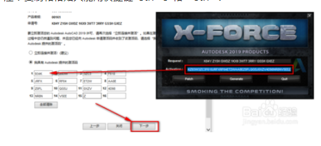 cad2019破解版激活教程(cad19版激活碼是多少)