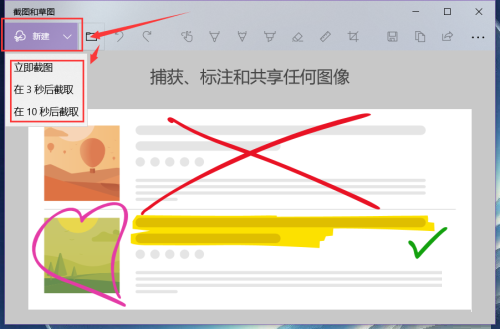 win10截圖和草圖工具怎么樣用(windows截圖和草圖快捷鍵)