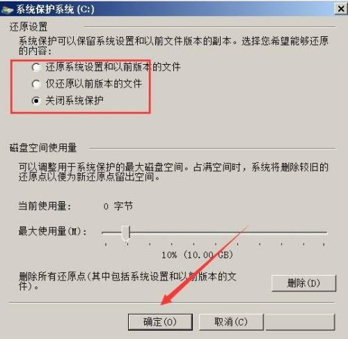 win7系統(tǒng)如何關(guān)閉系統(tǒng)保護功能(怎么關(guān)閉win7的系統(tǒng)保護)