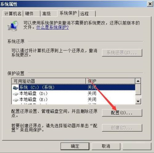 win7系統(tǒng)如何關(guān)閉系統(tǒng)保護功能(怎么關(guān)閉win7的系統(tǒng)保護)