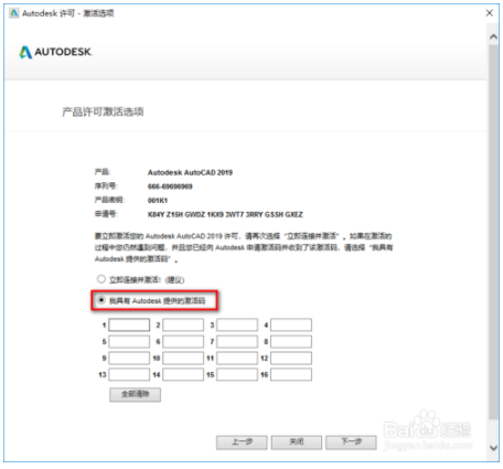 cad2019破解版激活教程(cad19版激活碼是多少)