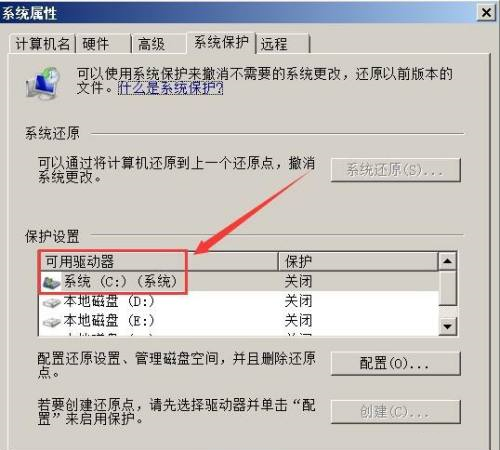 win7系統(tǒng)如何關(guān)閉系統(tǒng)保護功能(怎么關(guān)閉win7的系統(tǒng)保護)