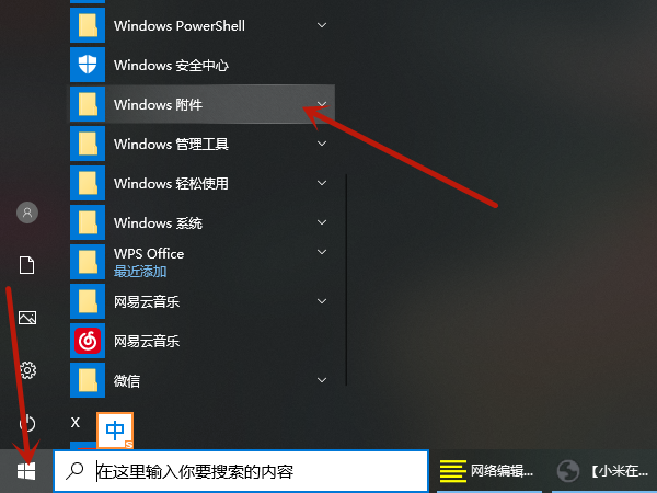 win10截圖工具在哪里找到(win10截圖工具在哪個(gè)文件夾)