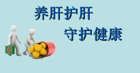 養(yǎng)肝護肝吃什么-養(yǎng)肝護肝吃什么我們一定