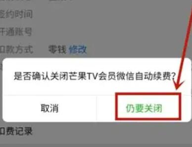 微信自動扣費怎么關閉(微信自動扣費怎么關閉蘋果)