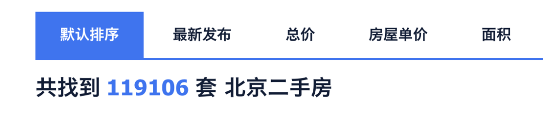 一天近2000套房降價 有人降價20萬“只求一賣” 北京的二手房怎么還越賣越多？