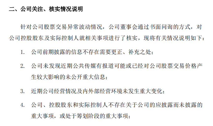 年內最快翻倍股！4日股價翻倍 交易所關注函發(fā)來 公司稱沒炒作！