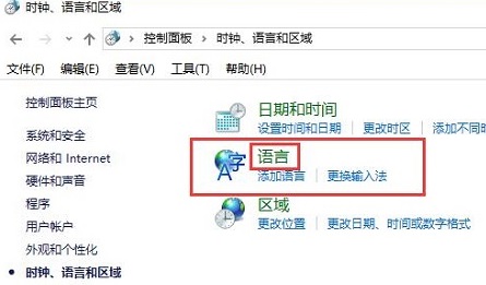 win10控制面板中沒有語(yǔ)言選項(xiàng)(控制面板沒有區(qū)域和語(yǔ)言選項(xiàng))