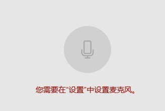 win10麥克風權限怎么設置(win10設置麥克風權限)