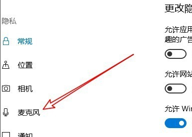 win10麥克風(fēng)權(quán)限怎么設(shè)置(win10設(shè)置麥克風(fēng)權(quán)限)