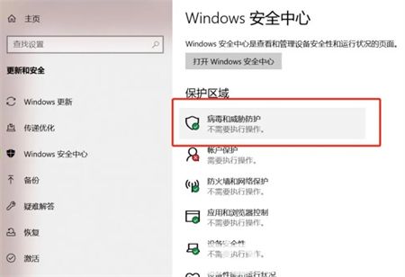 win10關(guān)閉病毒防護一開機又開了(win10怎么關(guān)閉病毒和威脅防護功能)