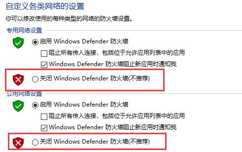 win10關閉防火墻和defender(win10 defender防火墻怎么關閉)