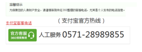 支付寶客服電話是多少-支付寶客服電話是多少因為針對