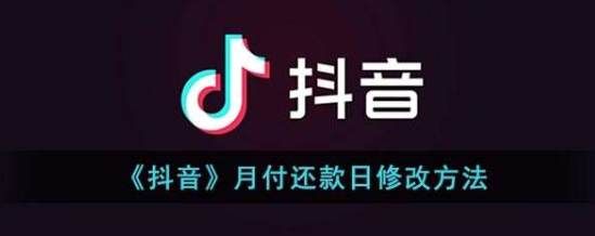 抖音月付怎么取消關(guān)閉(抖音月付怎么取消關(guān)閉不了)