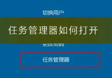 任務管理器快捷鍵(任務管理器快捷鍵打不開)