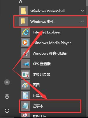 win10系統(tǒng)記事本在哪里(win10記事本不見了)