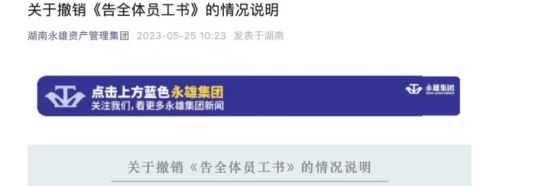 7名央企管理人員被查！湖南巨頭凌晨宣布停業(yè) 179人被警方帶走 發(fā)生了什么？