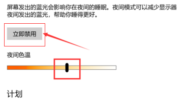 win10護(hù)眼模式關(guān)不掉怎么辦(電腦護(hù)眼模式怎么設(shè)置win10)