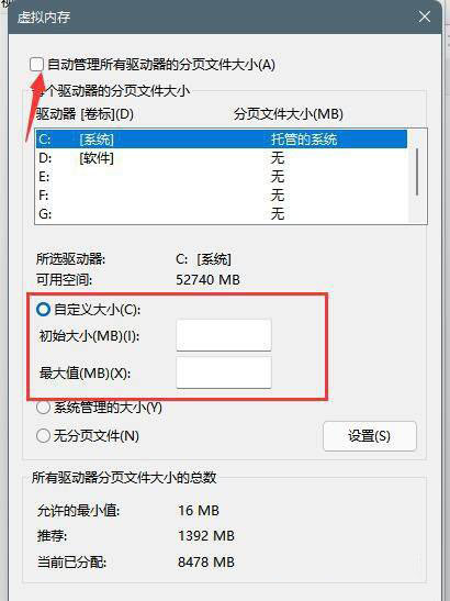 win11虛擬內(nèi)存在哪里設(shè)置(win11設(shè)置虛擬內(nèi)存)