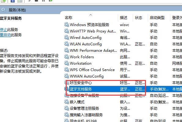 win7搜索不到藍牙設(shè)備(筆記本電腦藍牙搜索不到設(shè)備是怎么回事)