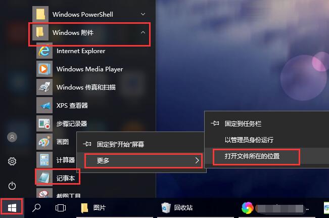 win10怎么設置鍵盤靈敏度(記事本快捷鍵打開)