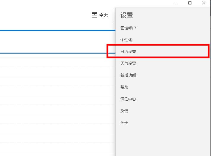 windows日歷設(shè)置(windows10怎么設(shè)置日歷)