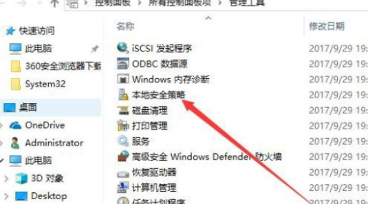 win10組織安全策略(win10安全策略設(shè)置)