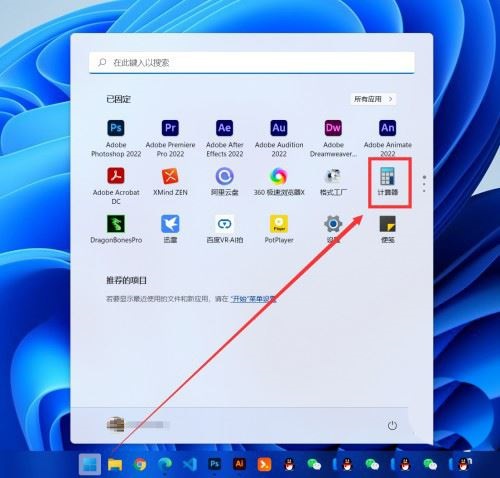 win11怎么換算長度單位