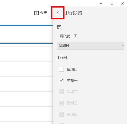 windows日歷設(shè)置(windows10怎么設(shè)置日歷)