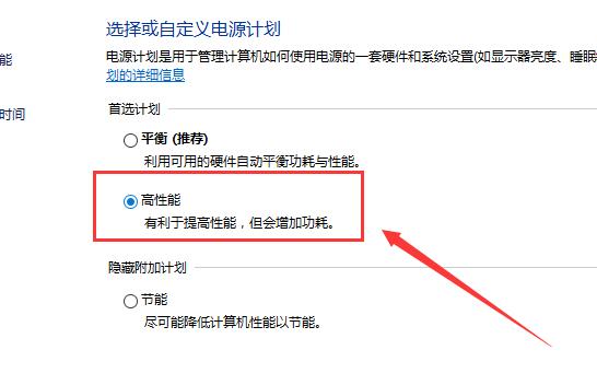 win10如何設(shè)置電源高性能模式(win10高性能模式在哪里設(shè)置)