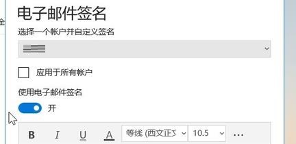 郵箱簽名字母下邊有紅色曲線(win10郵箱設(shè)置怎么設(shè)置簽名)