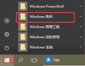 win10畫圖工具在哪里找到(win10畫圖工具下載)