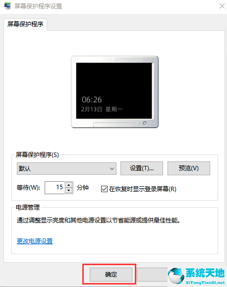 win10怎么關閉屏保壁紙(win10屏保廣告怎么去除)