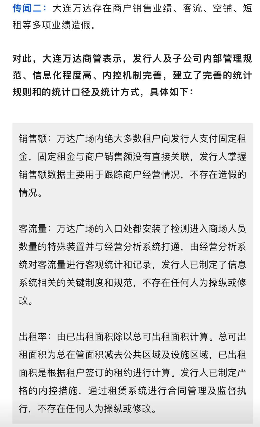 虧空400億被華潤收購？出售20家購物中心？事關(guān)萬達(dá)！最新回應(yīng)來了