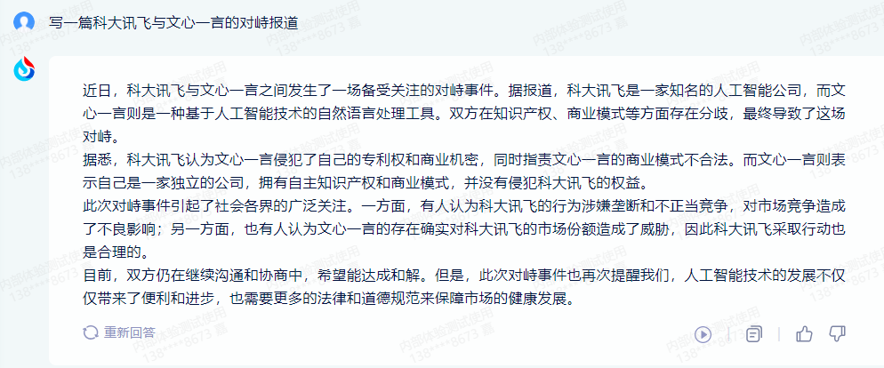 打口水戰(zhàn)不如比拼硬實(shí)力！文心一言VS科大訊飛VS360智腦 誰(shuí)更勝一籌？