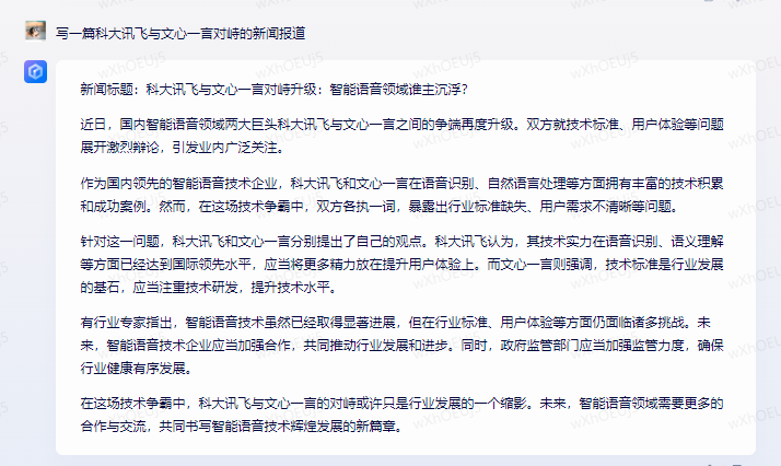 打口水戰(zhàn)不如比拼硬實(shí)力！文心一言VS科大訊飛VS360智腦 誰(shuí)更勝一籌？