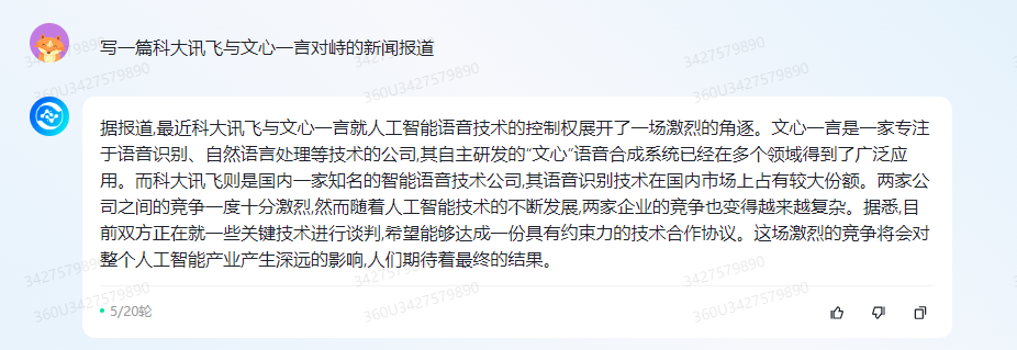 打口水戰(zhàn)不如比拼硬實(shí)力！文心一言VS科大訊飛VS360智腦 誰(shuí)更勝一籌？