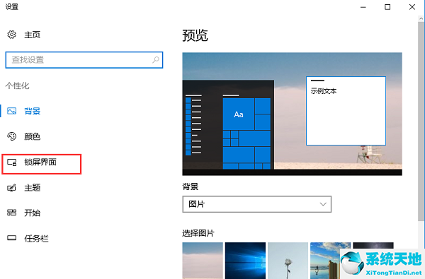 win10怎么關閉屏保壁紙(win10屏保廣告怎么去除)