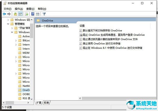 win10如何關(guān)閉onedrive自動同步(win10默認存儲onedrive)