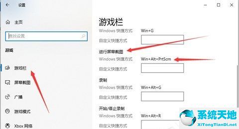 win10更改截屏快捷鍵(win10更改截圖快捷鍵設(shè)置)