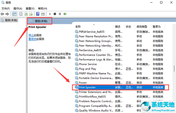 win11系統(tǒng)打印機維護(win11怎么重啟打印機后臺處理程序)