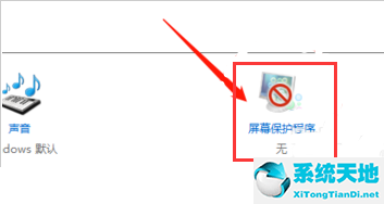 win10屏幕保護(win10怎么取消屏幕保護灰的點不了)